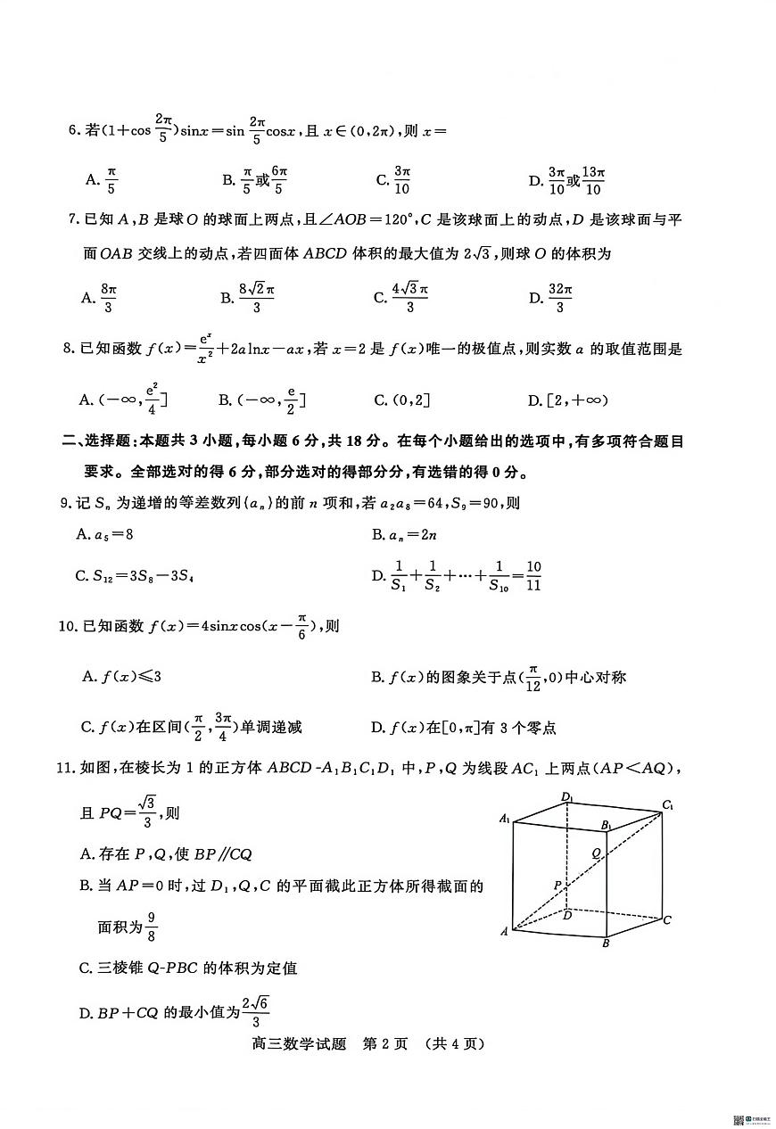 山东名校考试联盟2026届高三上学期12月联考数学试题第2页