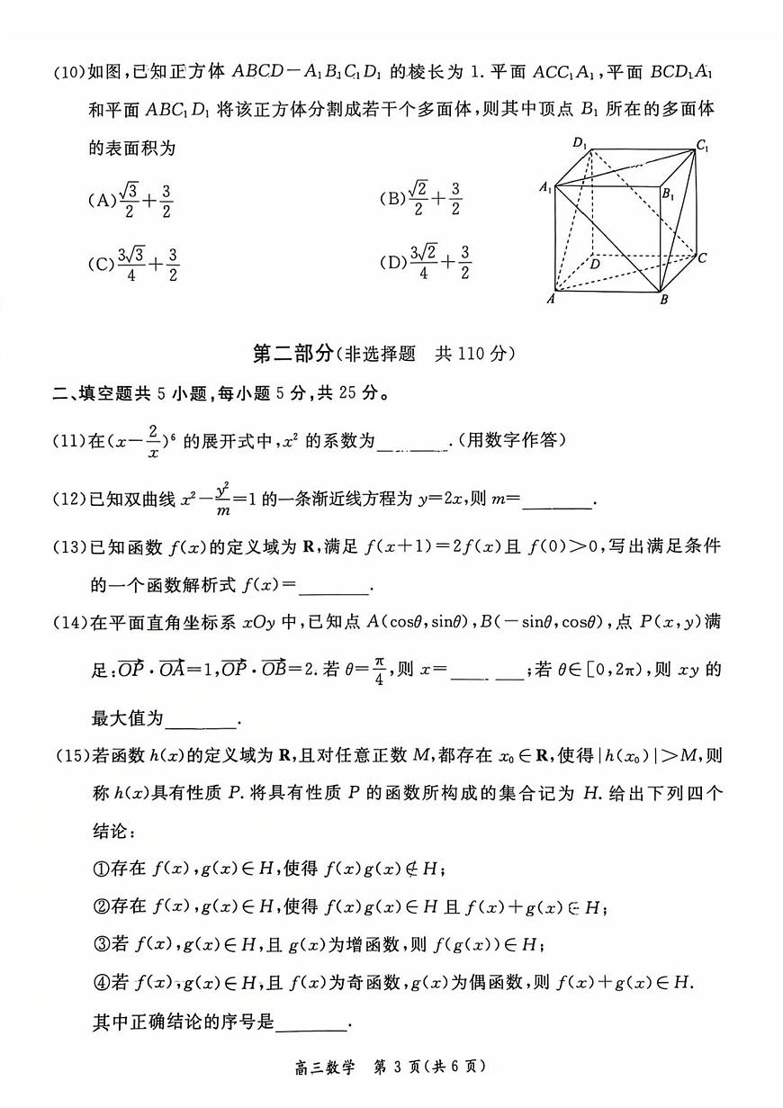 北京市东城区2025-2026学年高三第一学期期末统一检测数学试题 +答案第3页