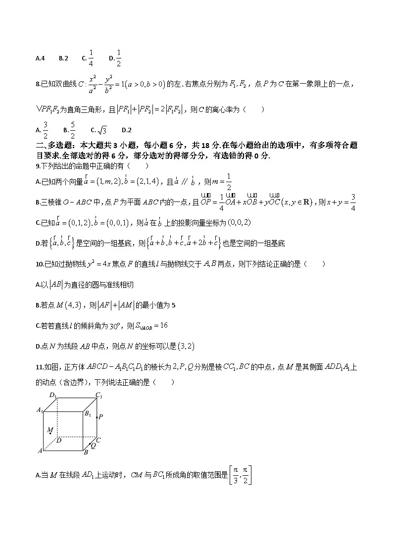 四川省巴中市重点高中2025-2026学年高二上学期1月月考试卷 数学(含答案）第2页