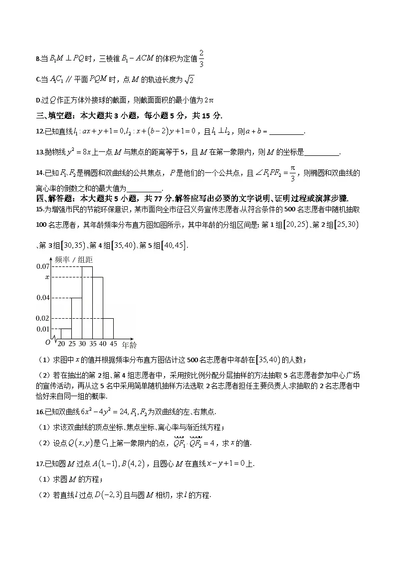 四川省巴中市重点高中2025-2026学年高二上学期1月月考试卷 数学(含答案）第3页