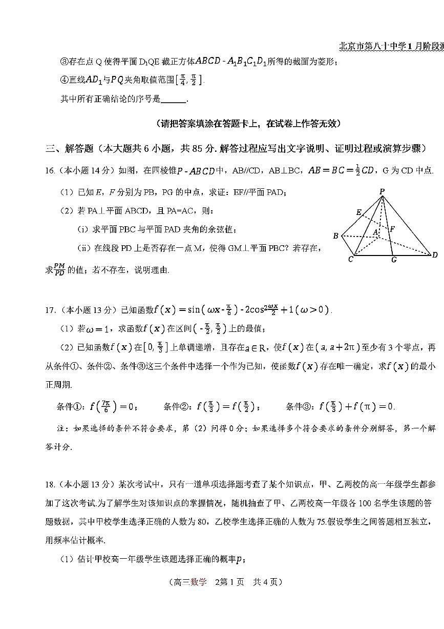 2026北京八十中高三上1月月考数学试卷   有答案第3页