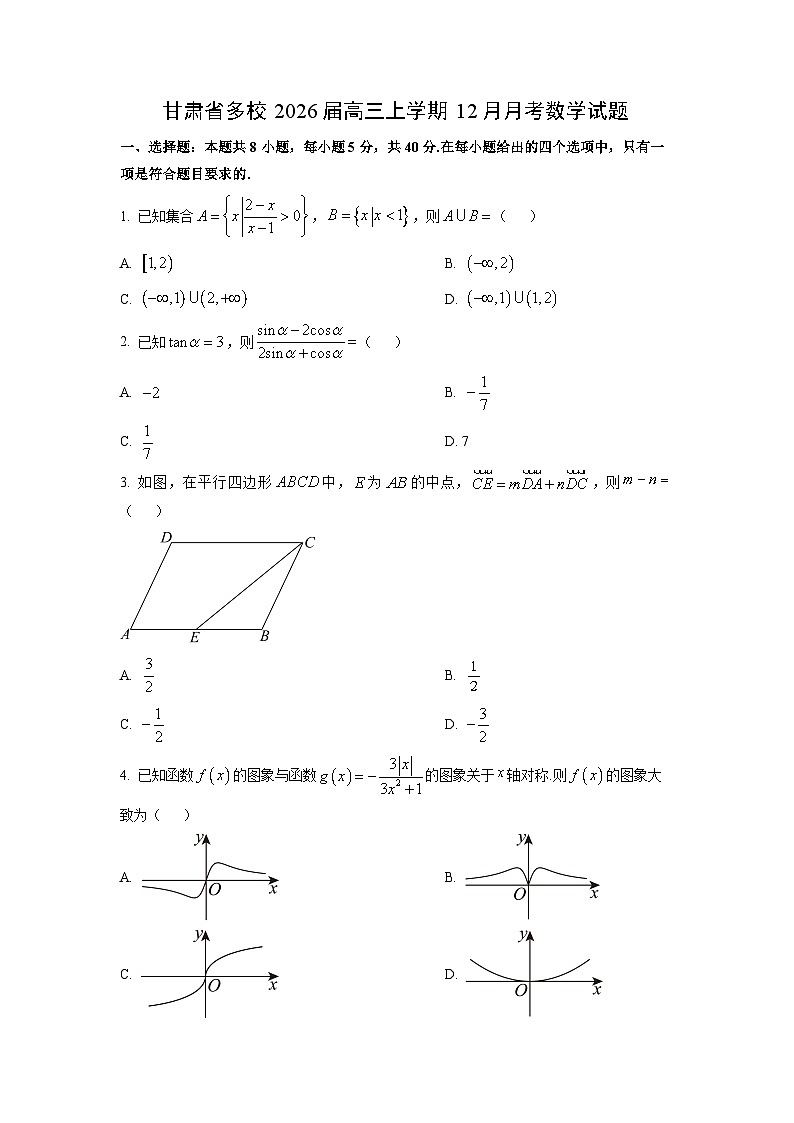 甘肃省多校2026届高三上学期12月月考数学试卷（学生版）第1页