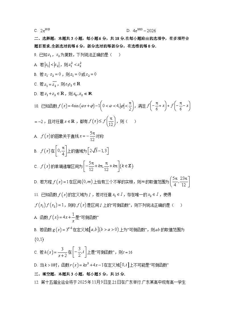 甘肃省多校2026届高三上学期12月月考数学试卷（学生版）第3页