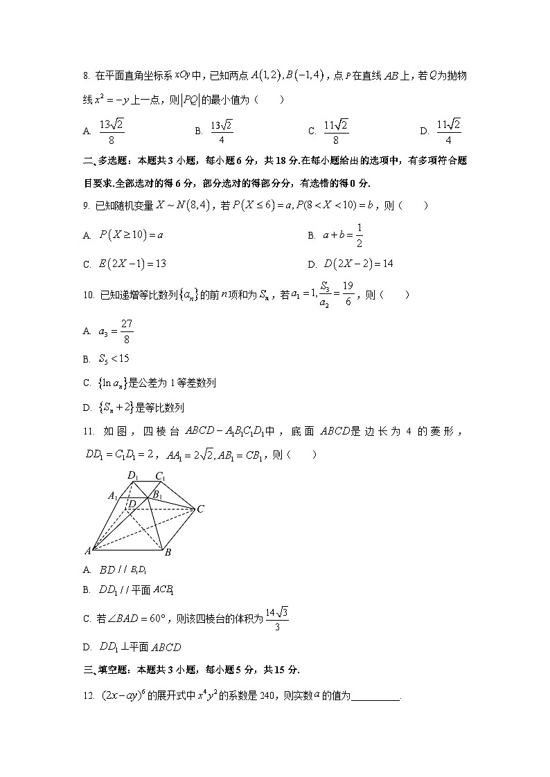 陕西省西安市新城区2026届高三上学期第二次模拟数学试卷（学生版）第2页