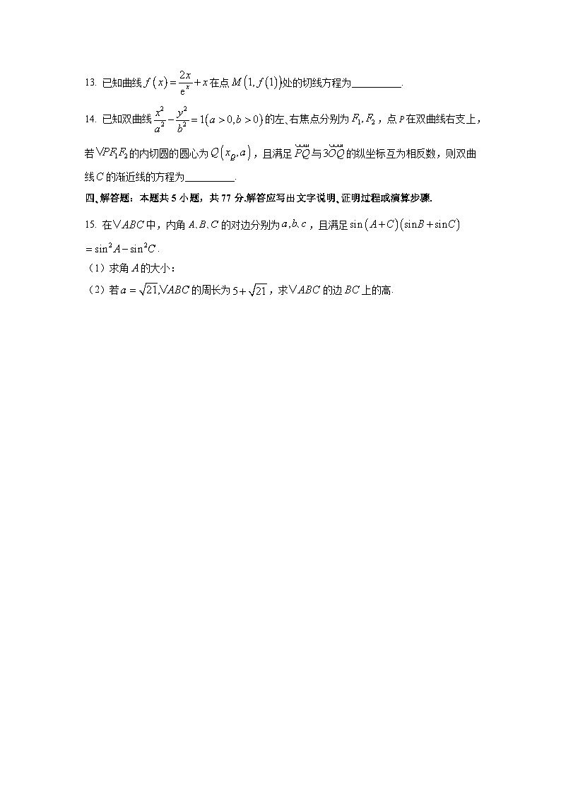 陕西省西安市新城区2026届高三上学期第二次模拟数学试卷（学生版）第3页