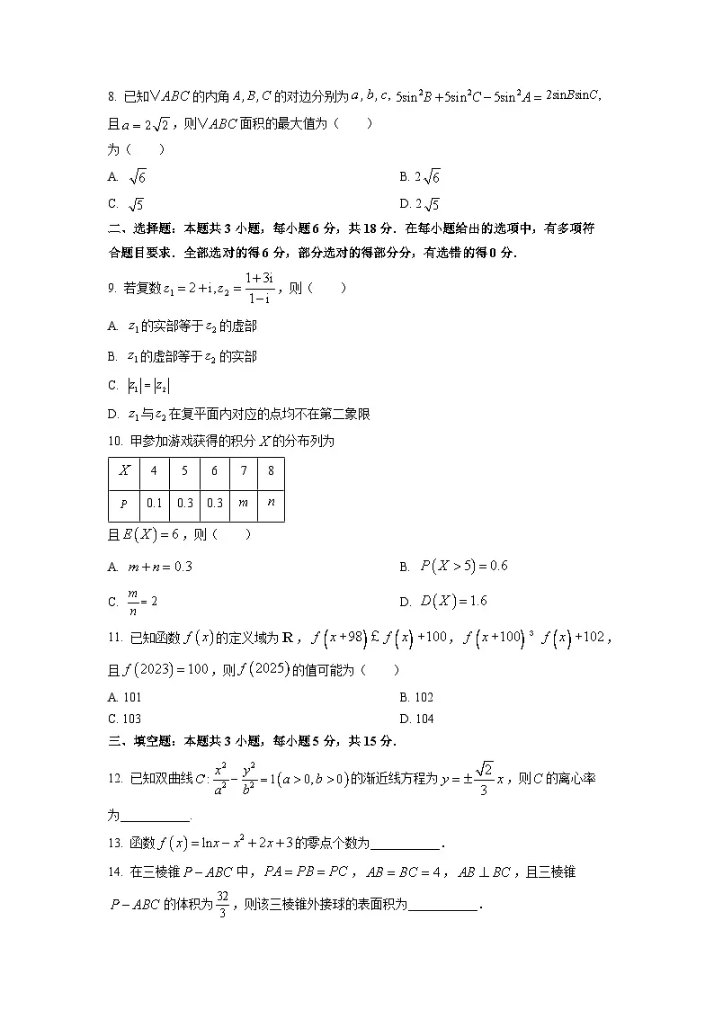 广东省江门市2026届高三上学期第二次模拟考试数学试卷（学生版）第2页