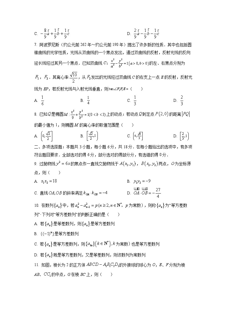 2025~2026学年安徽省池州市多校高二上学期第三次教学质量检测数学试卷（学生版）第2页
