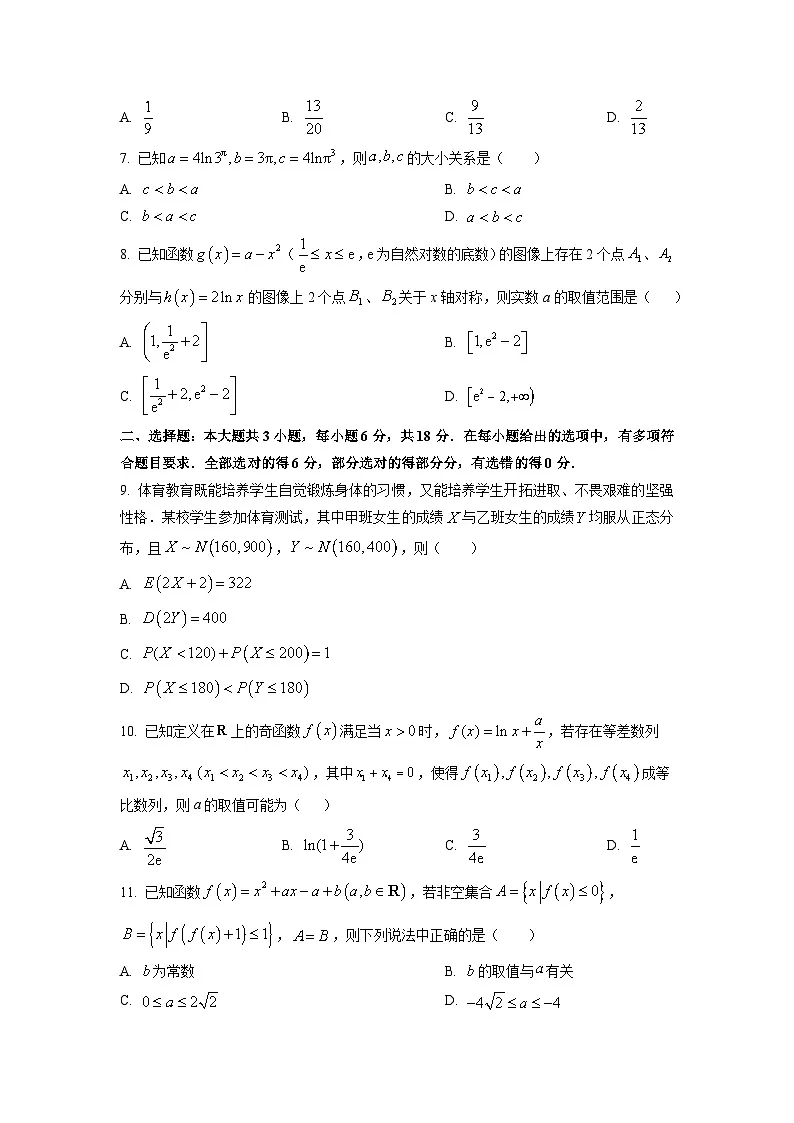 安徽省合肥市四校2026届高三上学期12月联考调研适应性测试数学试卷（学生版）第2页