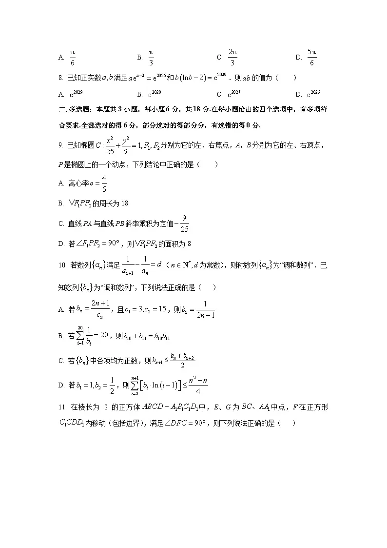 2026届辽宁省部分重点高中高三上学期12月联考数学试卷（学生版）第2页