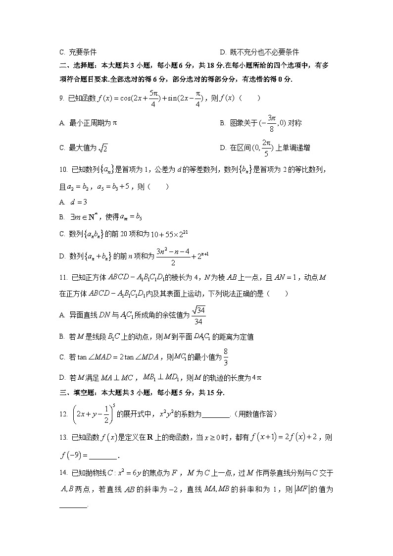 2026届辽宁省沈阳市五校协作体高三上学期12月期中考试数学试卷（学生版）第2页