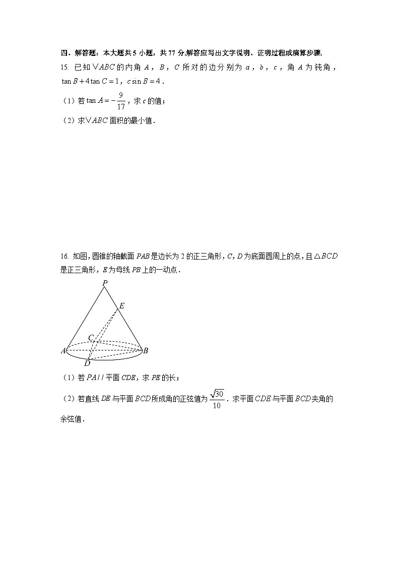 2026届辽宁省沈阳市五校协作体高三上学期12月期中考试数学试卷（学生版）第3页