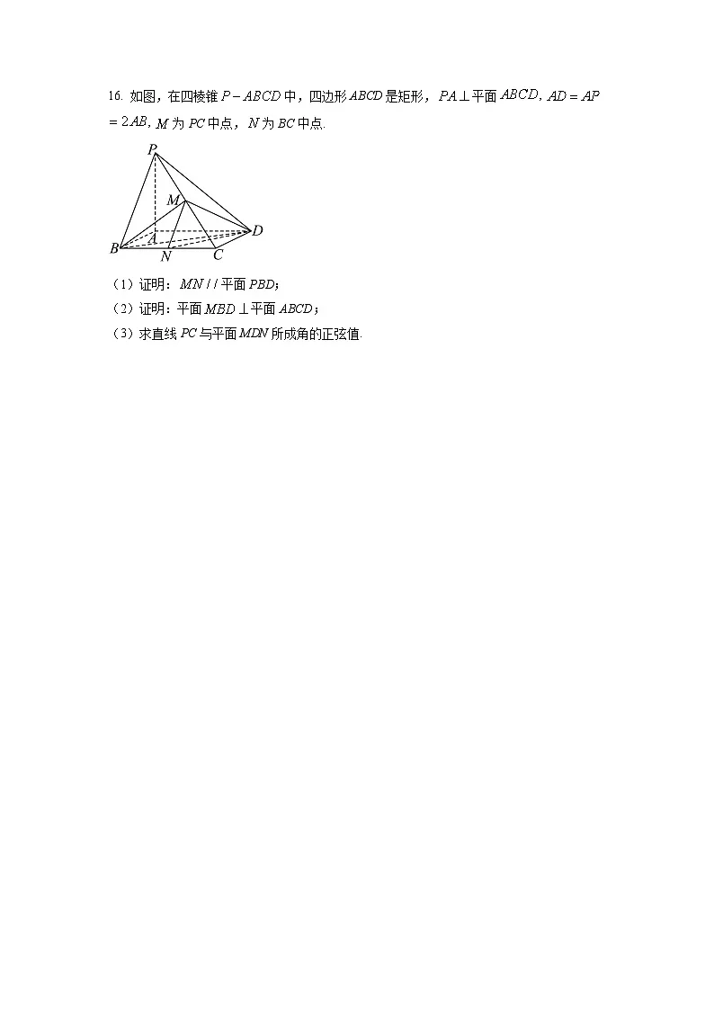 2026届贵州省部分学校高三上学期12月月考数学试卷（学生版）第3页