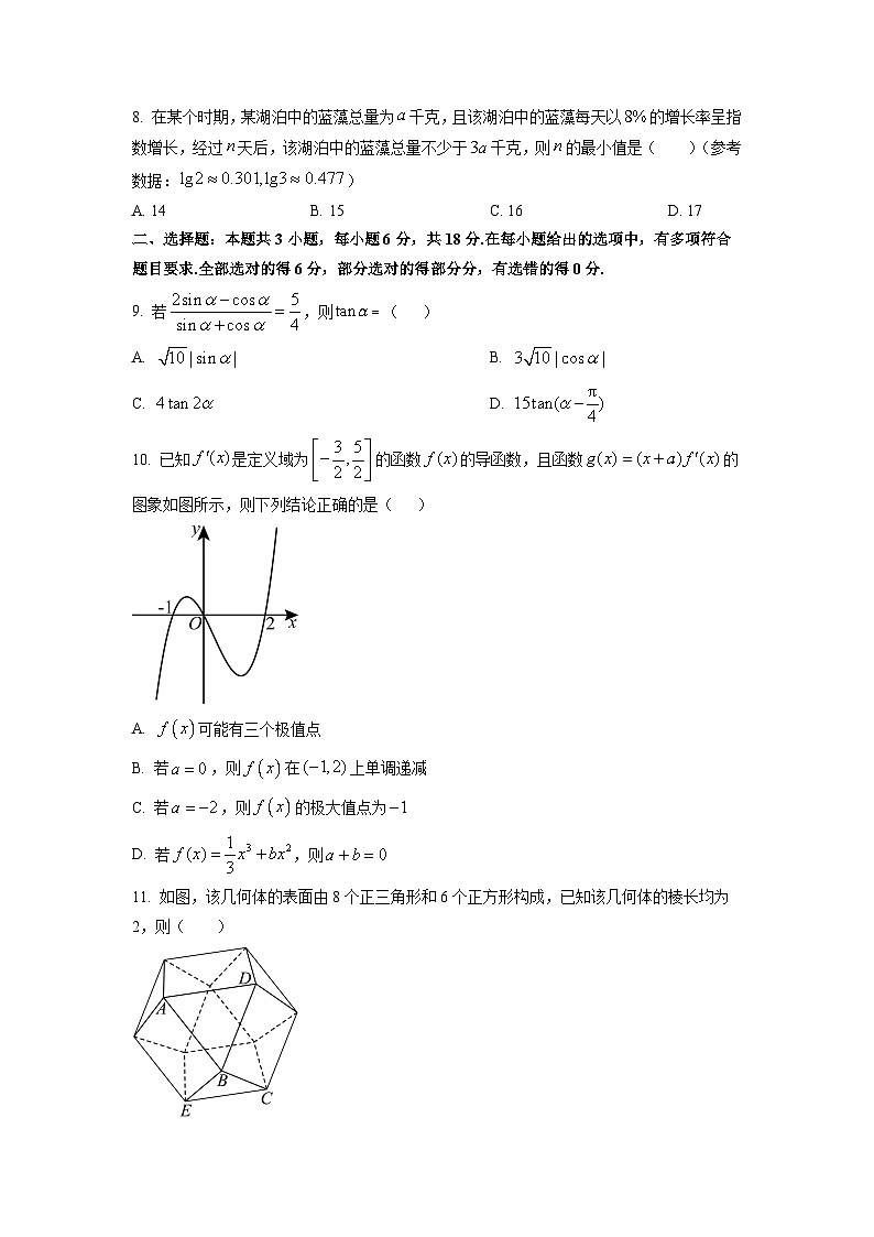 2026届河北省邢台市高三上学期第三次月考数学试卷（学生版）第2页
