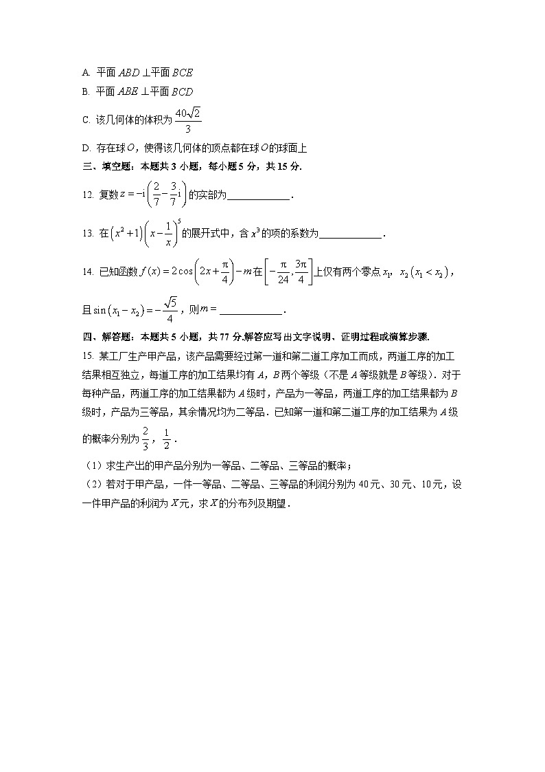 2026届河北省邢台市高三上学期第三次月考数学试卷（学生版）第3页