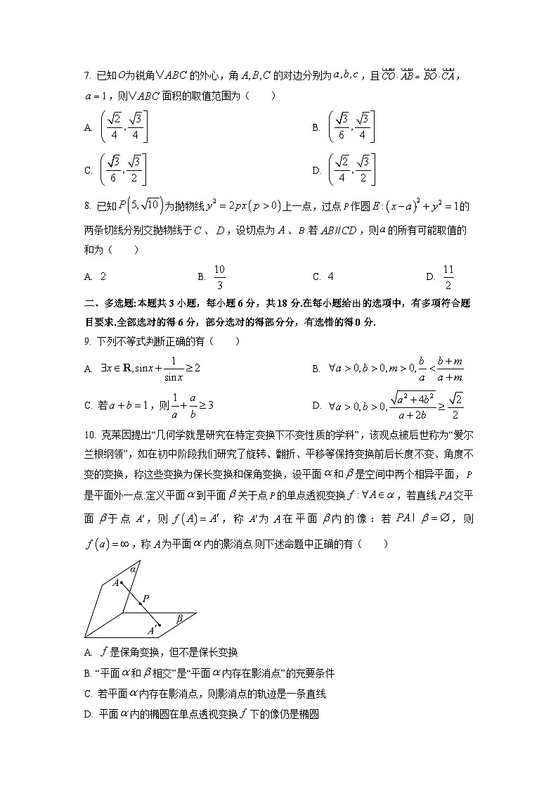 2026届江苏省苏州市、南京市九校高三上学期一轮复习学情联合调研数学试卷（学生版）第2页