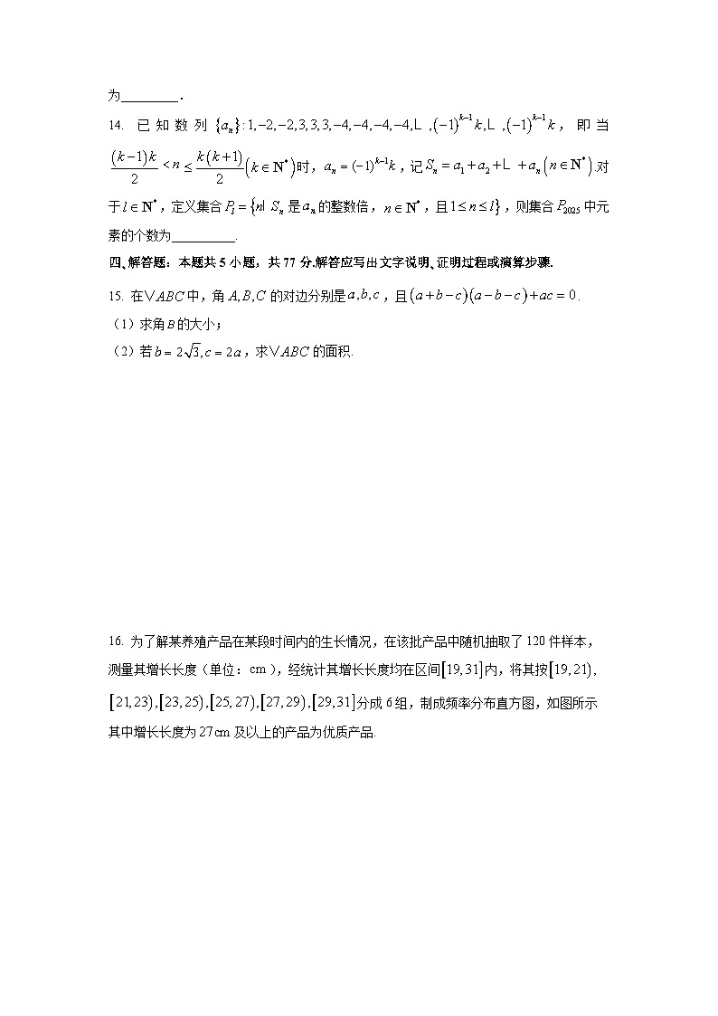 2026届新疆维吾尔自治区名校高三上学期12月阶段(月考)检测数学试卷（学生版）第3页