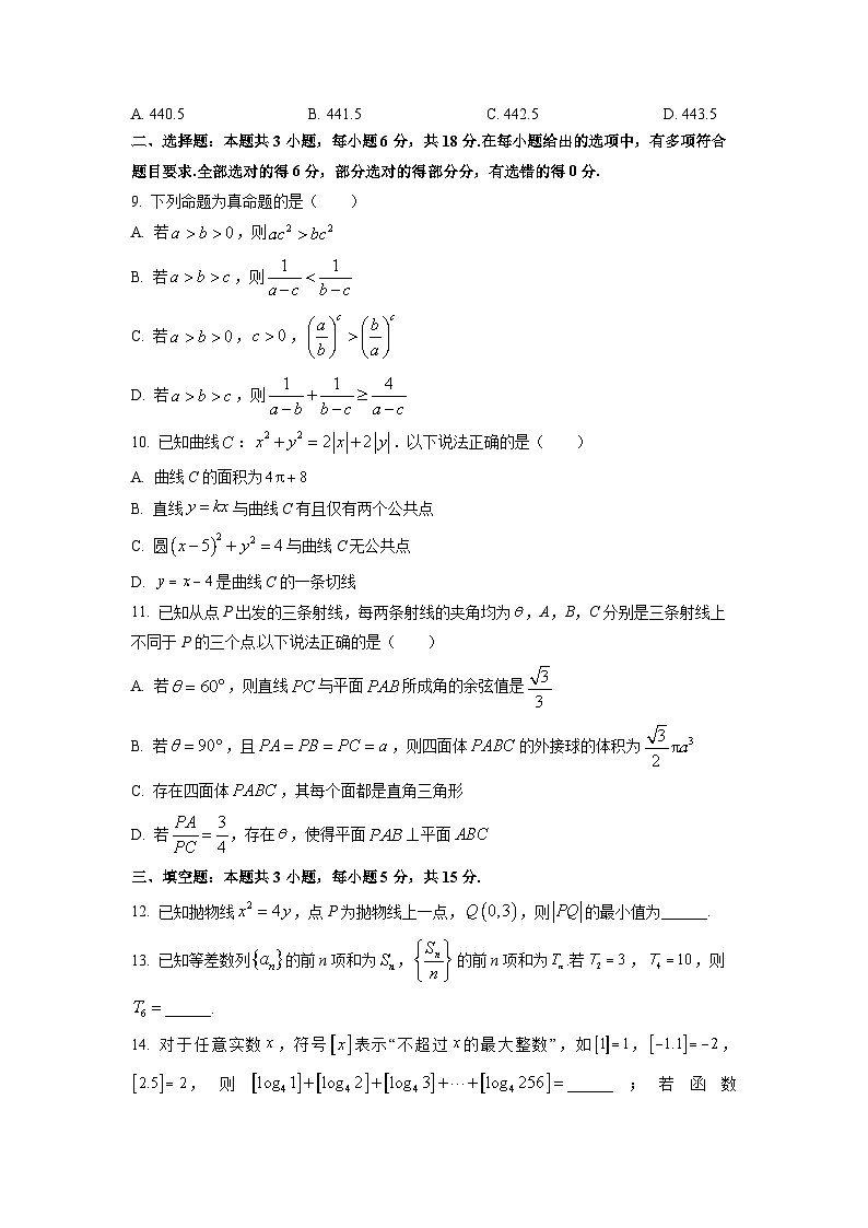 2026届江苏省苏南五校高三上学期12月月考数学试卷（学生版）第2页