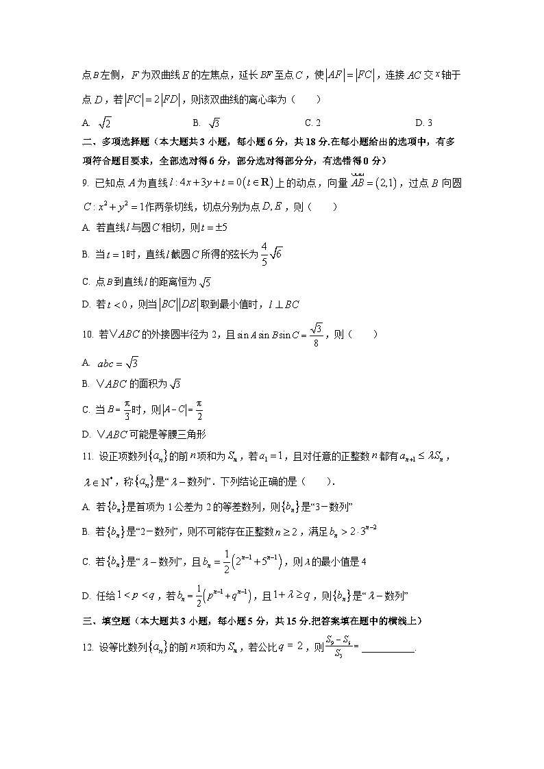 2026届山东省部分学校高三上学期12月第一次联合检测数学试卷（学生版）第2页