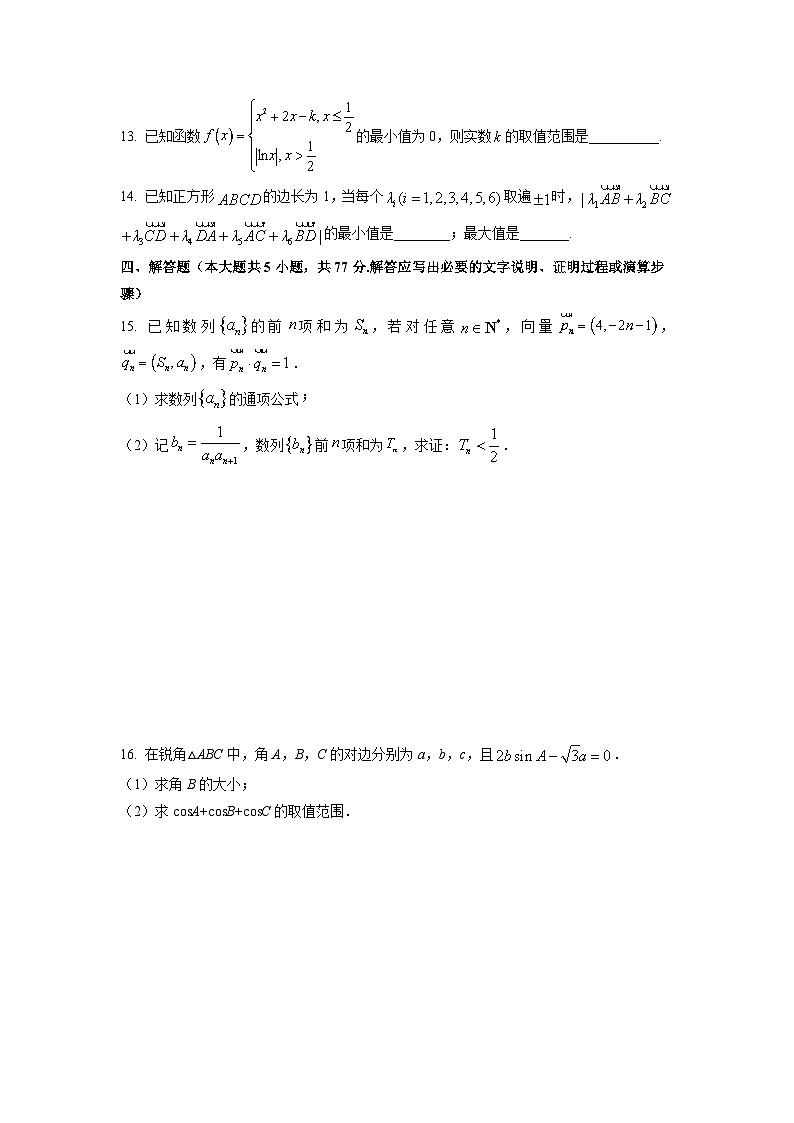 2026届山东省部分学校高三上学期12月第一次联合检测数学试卷（学生版）第3页