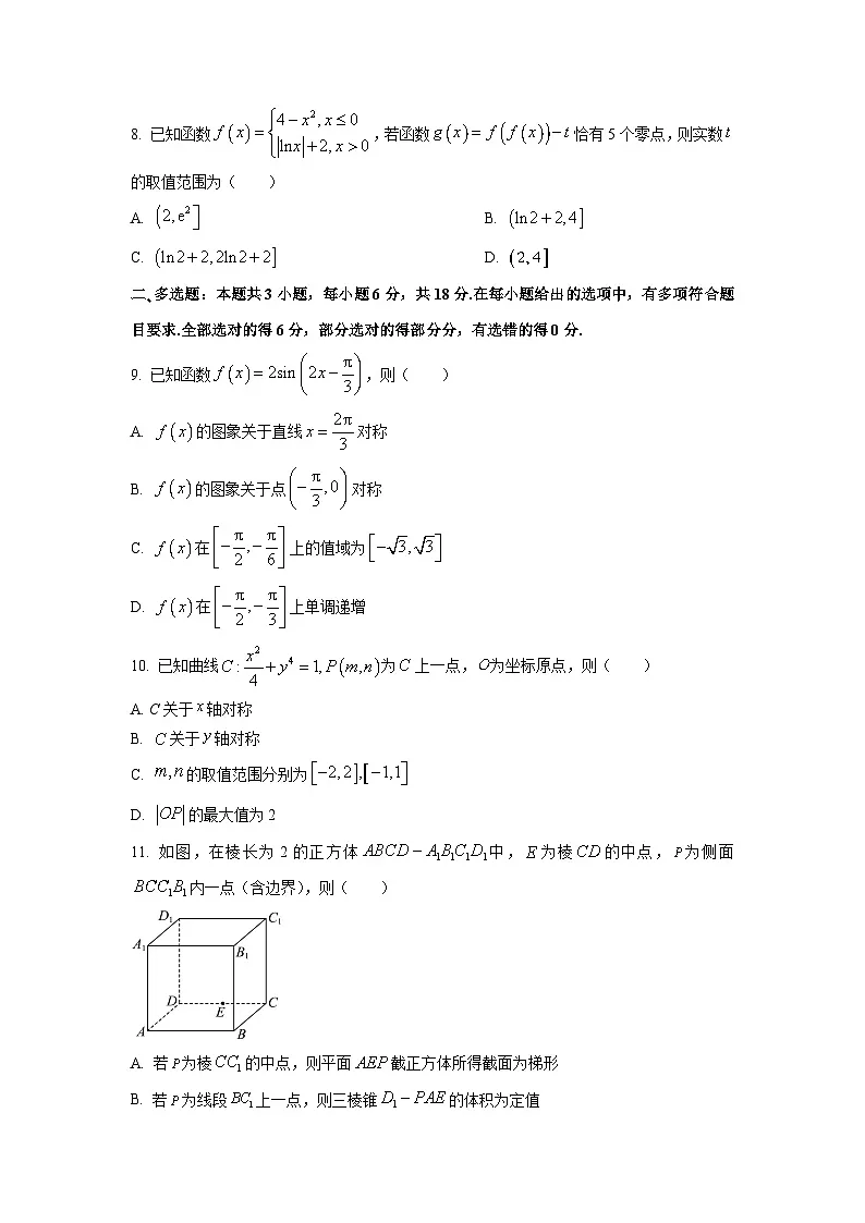2026届内蒙古自治区乌兰察布市九师联盟高三上学期模拟预测数学试卷（学生版）第2页