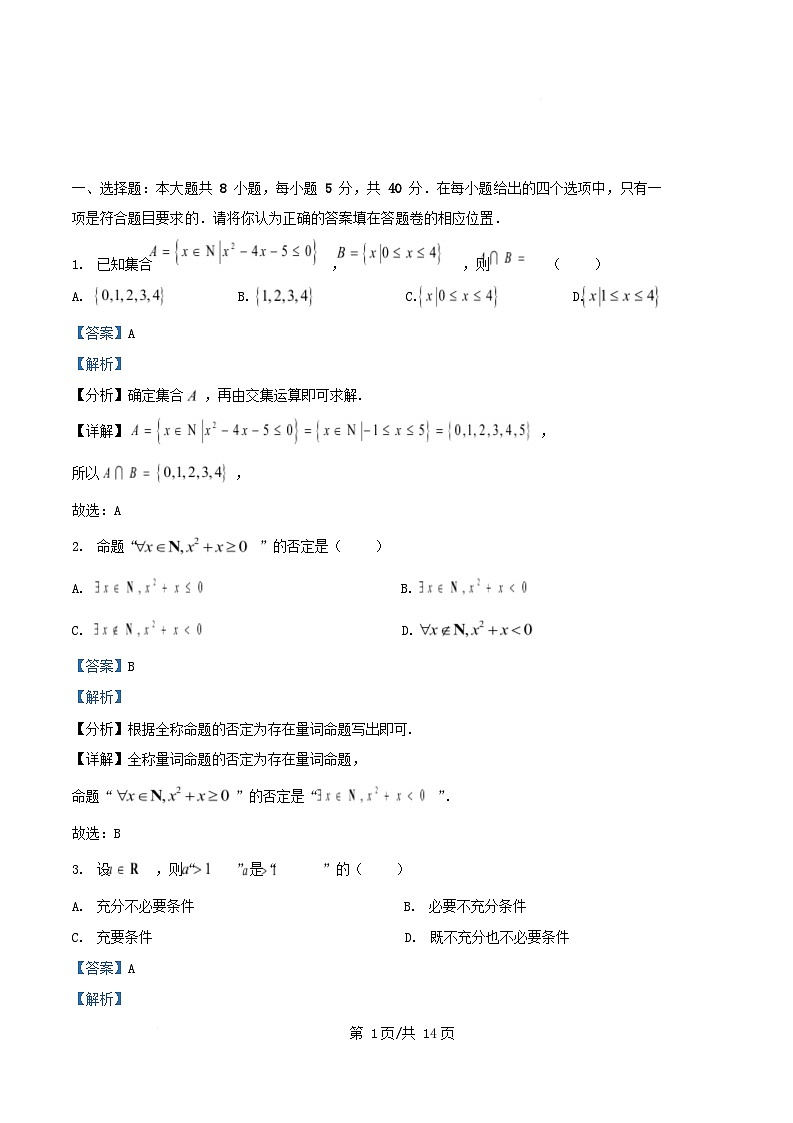 四川省眉山市仁寿县2025_2026学年高一数学上学期12月月考试题含解析第1页