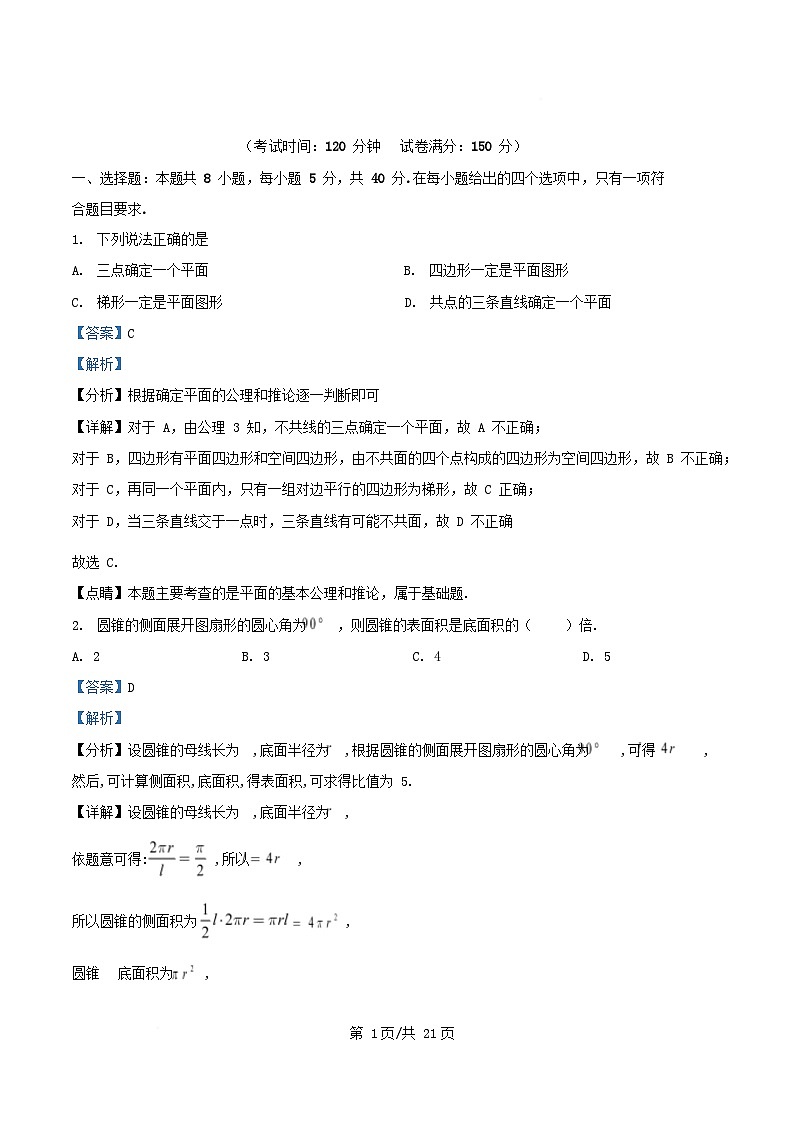 四川省内江市2025_2026学年高二数学上学期10月月考试题含解析第1页