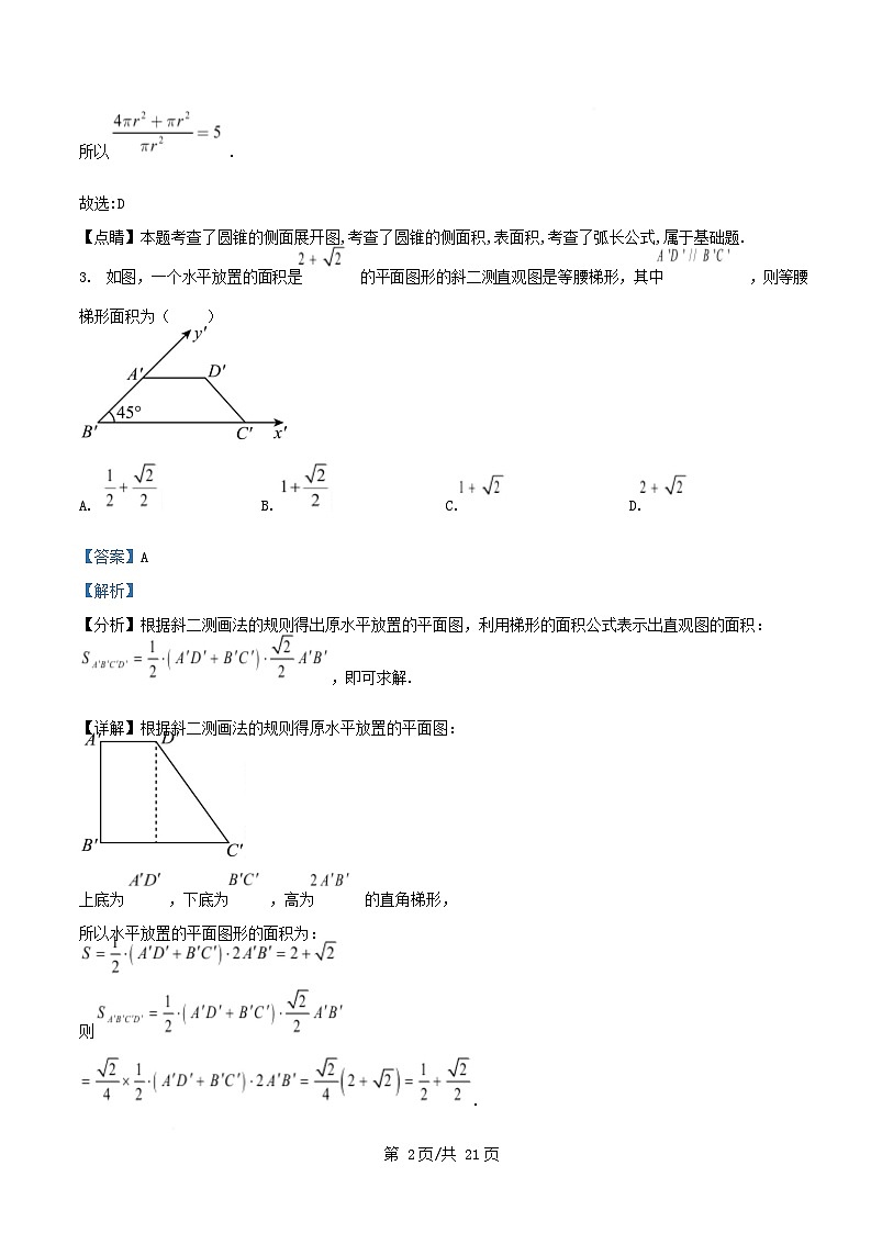 四川省内江市2025_2026学年高二数学上学期10月月考试题含解析第2页