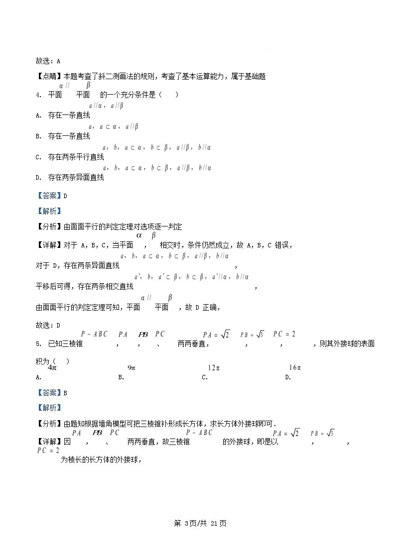 四川省内江市2025_2026学年高二数学上学期10月月考试题含解析第3页