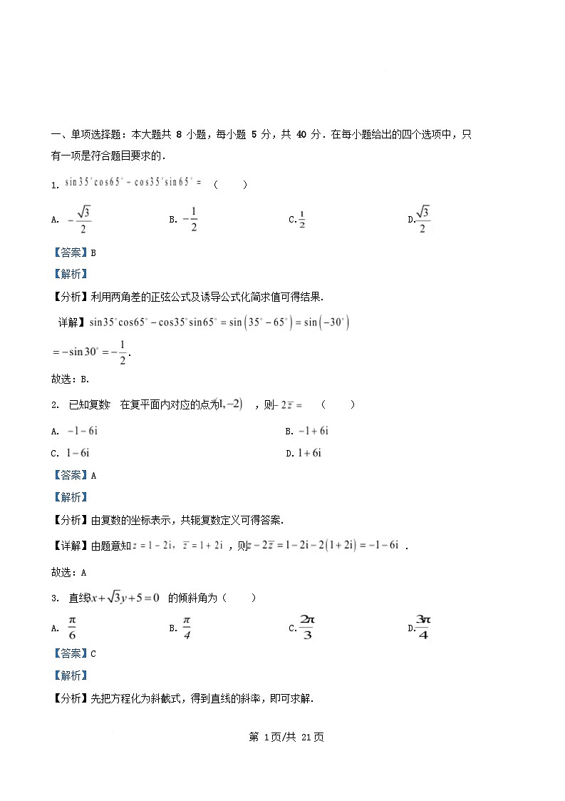 四川省内江市2025_2026学年高二数学上学期入学考试试题含解析第1页