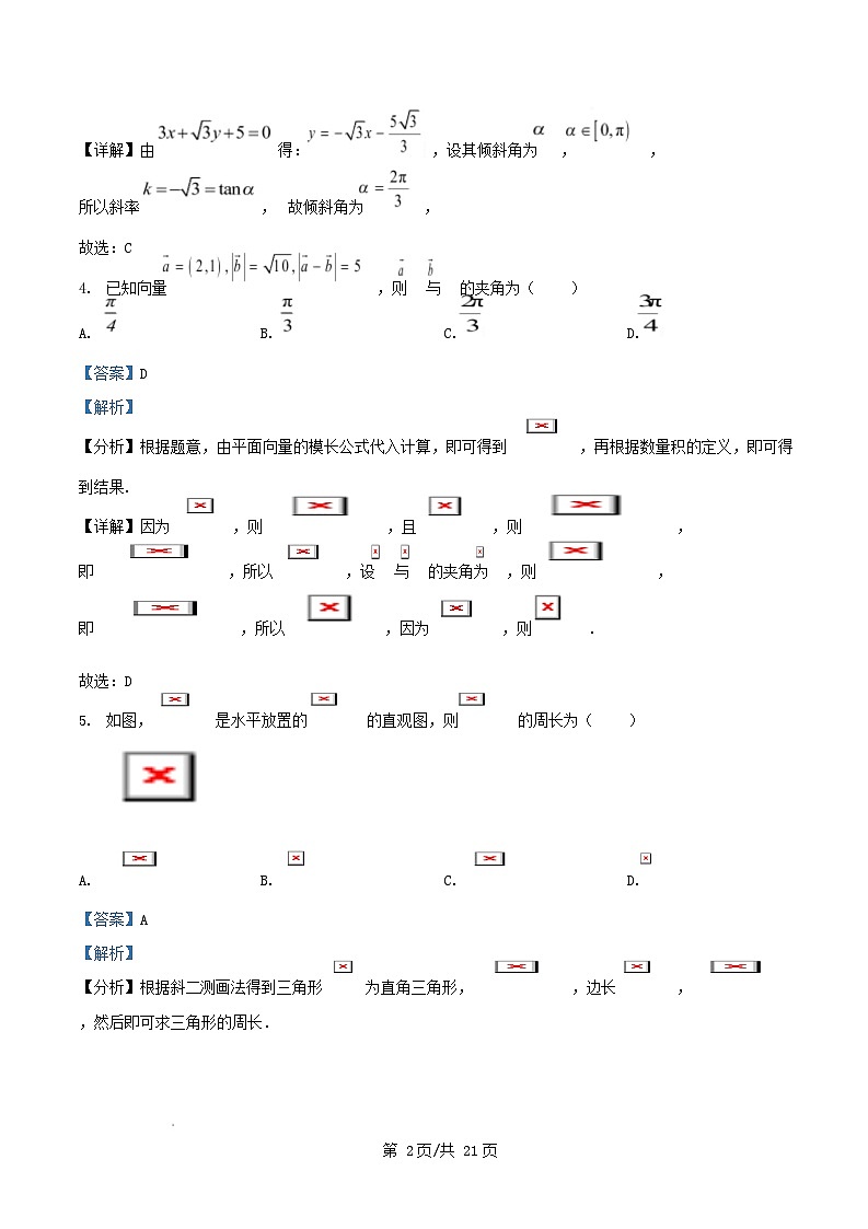 四川省内江市2025_2026学年高二数学上学期入学考试试题含解析第2页
