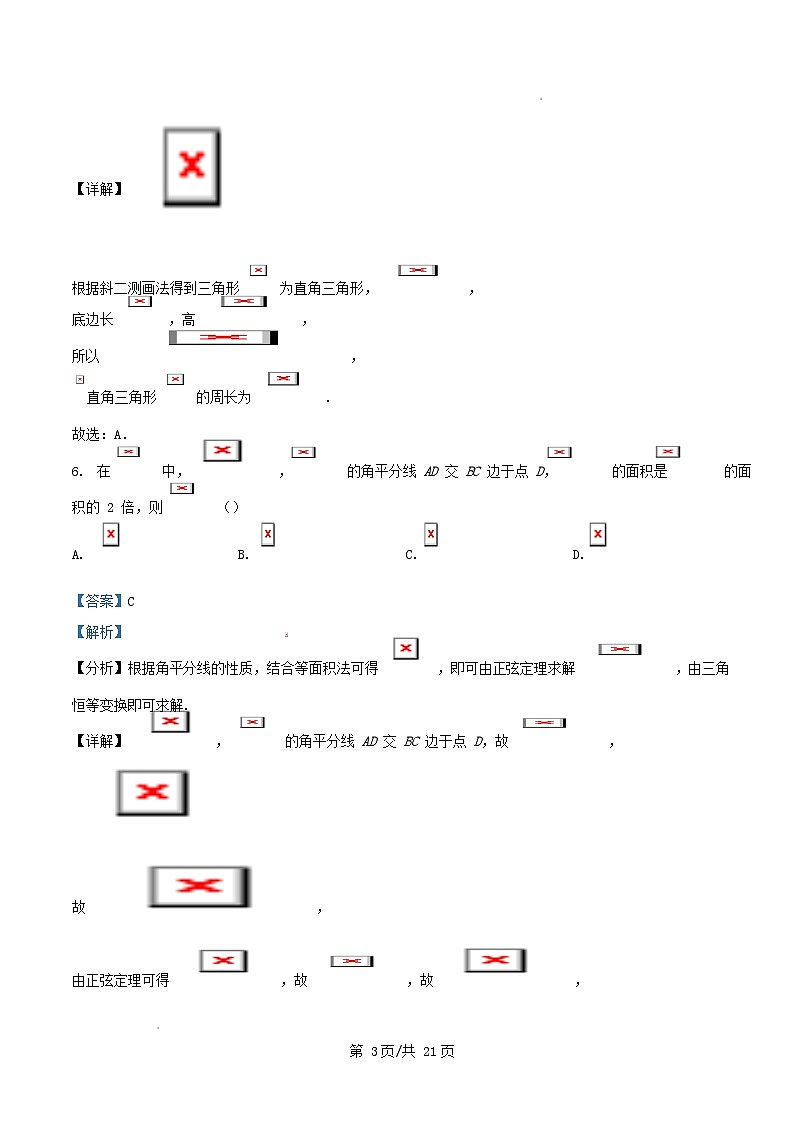 四川省内江市2025_2026学年高二数学上学期入学考试试题含解析第3页
