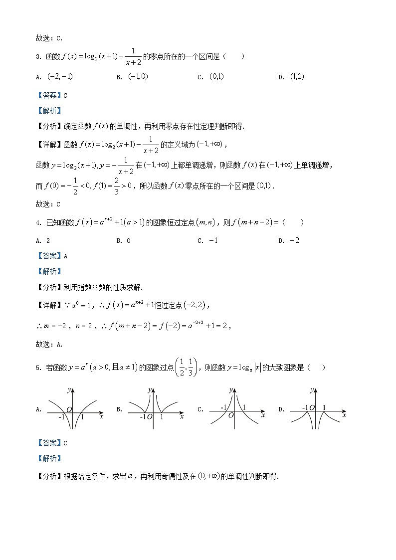 四川省内江市2025_2026学年高一数学上学期12月月考试题含解析第2页