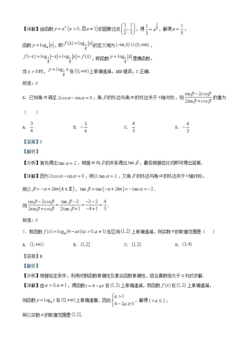 四川省内江市2025_2026学年高一数学上学期12月月考试题含解析第3页