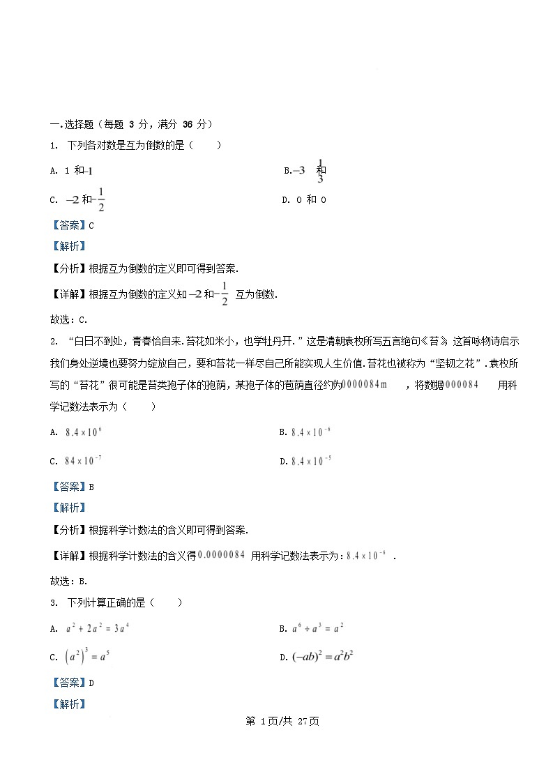四川省内江市2025_2026学年高一数学上学期开学测试试题含解析第1页