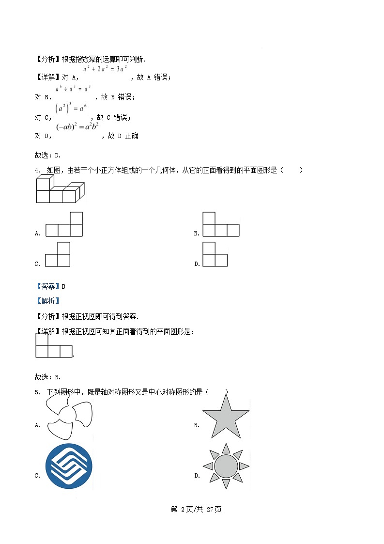 四川省内江市2025_2026学年高一数学上学期开学测试试题含解析第2页