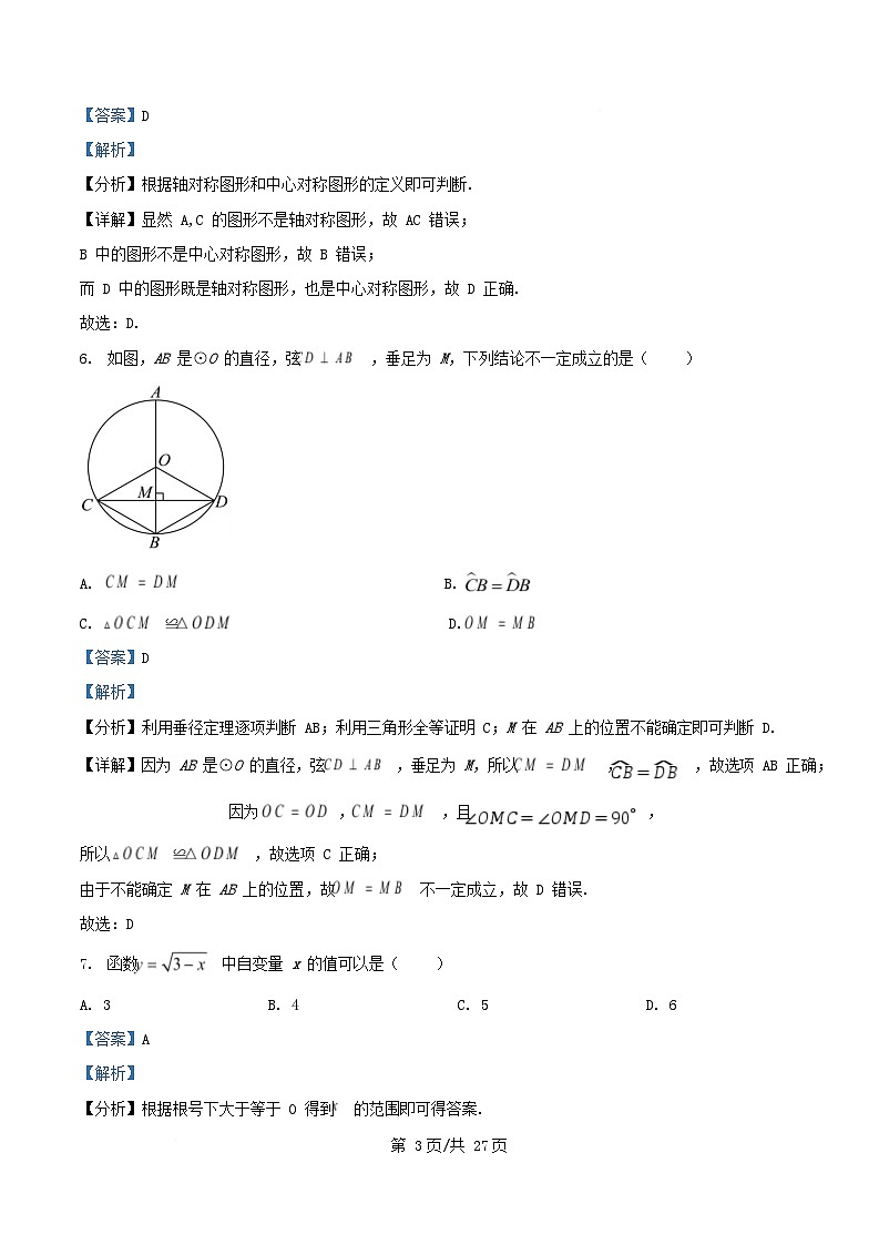 四川省内江市2025_2026学年高一数学上学期开学测试试题含解析第3页