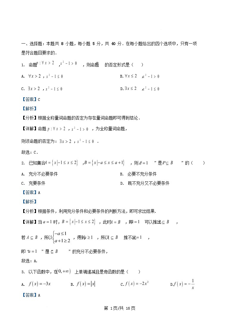 四川省内江市2025_2026学年高一数学上学期期中测试试题含解析第1页
