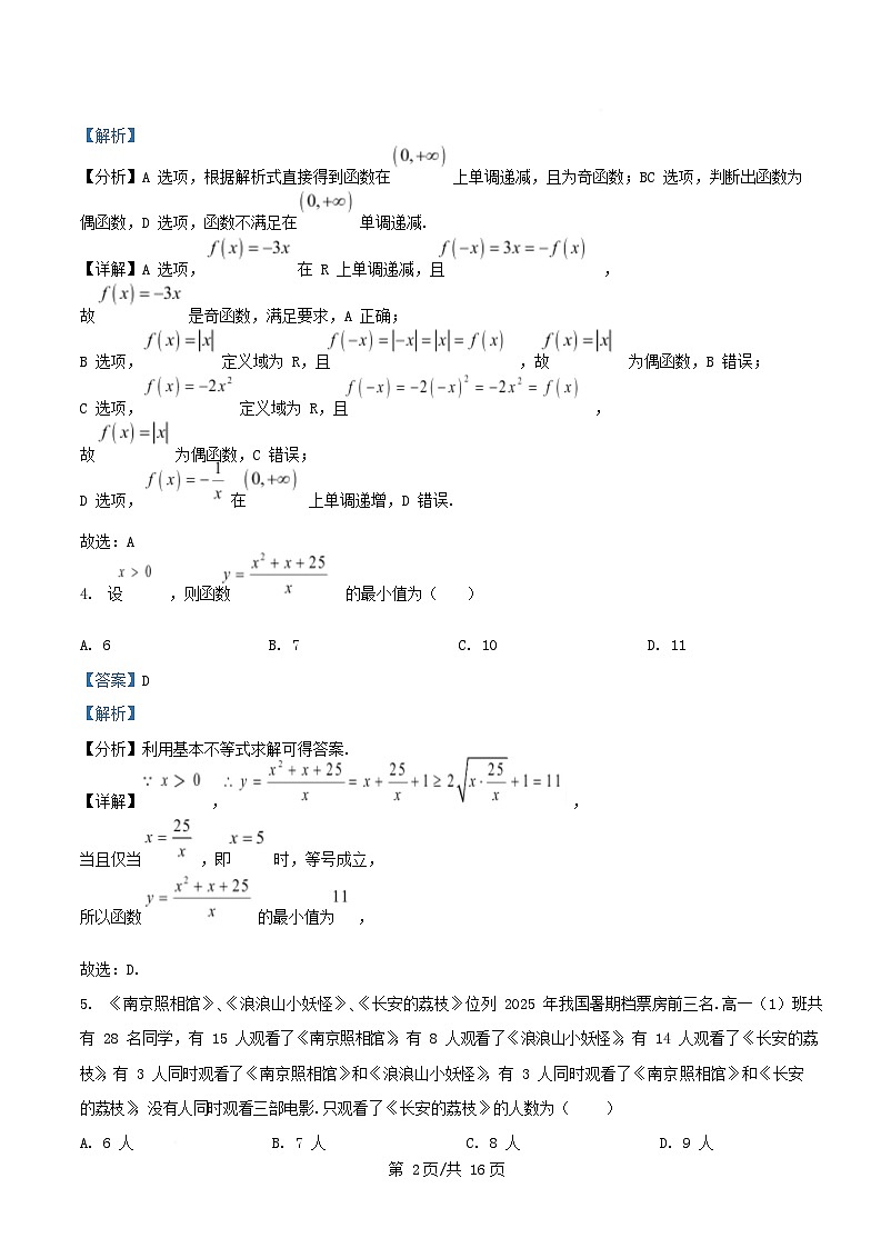 四川省内江市2025_2026学年高一数学上学期期中测试试题含解析第2页
