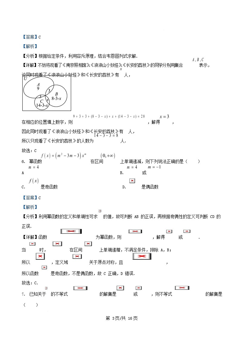 四川省内江市2025_2026学年高一数学上学期期中测试试题含解析第3页