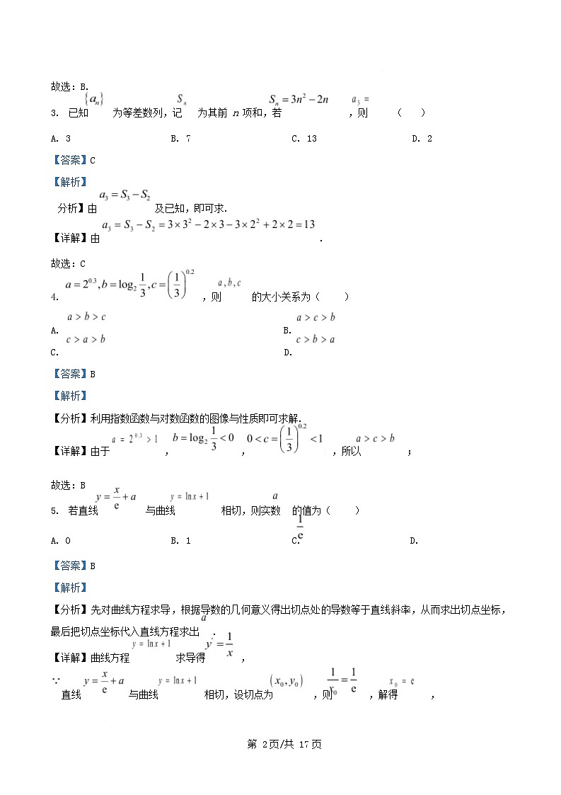 四川省内江市2026届高三数学上学期期中测试试题含解析 (1)第2页