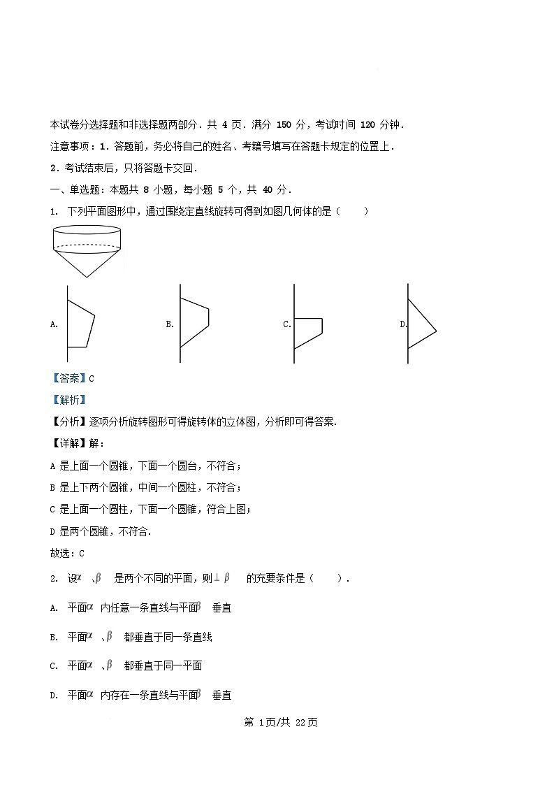 四川省内江市隆昌市2025_2026学年高二数学上学期10月月考试卷含解析第1页