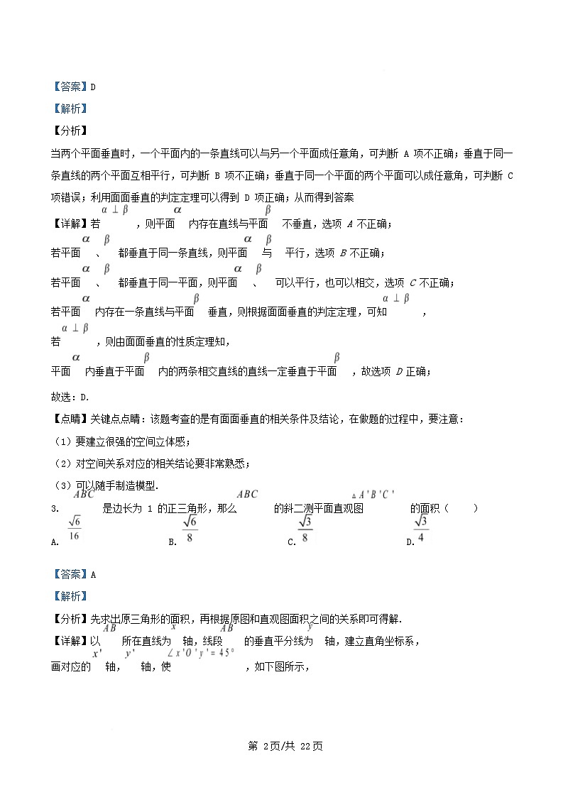 四川省内江市隆昌市2025_2026学年高二数学上学期10月月考试卷含解析第2页