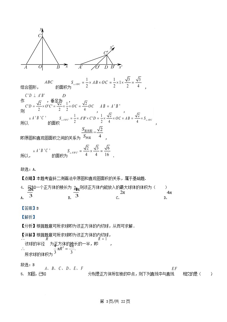 四川省内江市隆昌市2025_2026学年高二数学上学期10月月考试卷含解析第3页