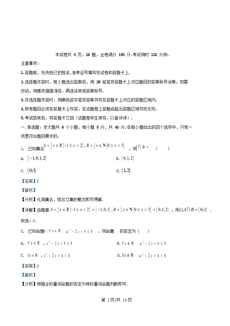 四川省内江市资中县2025_2026学年高一数学上学期10月月考试题含解析第1页