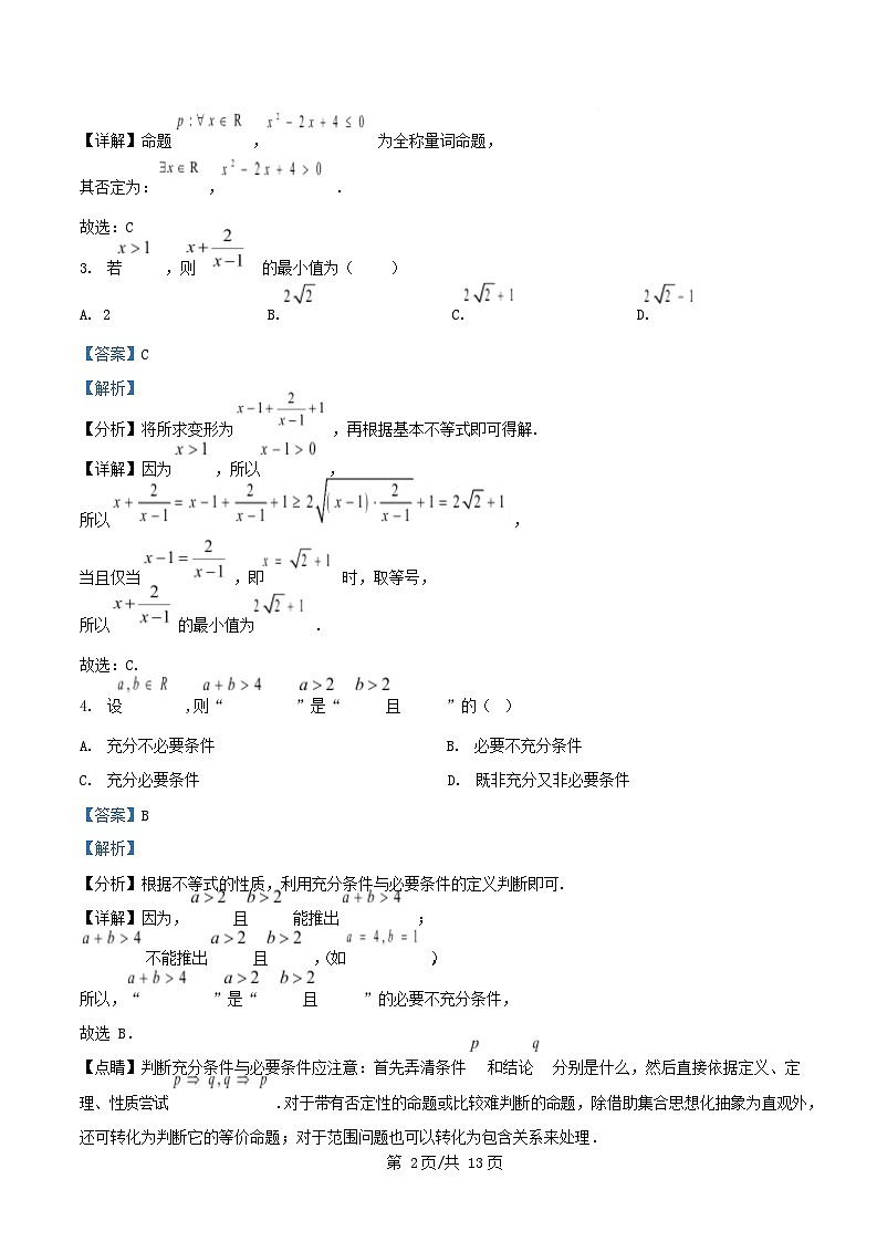 四川省内江市资中县2025_2026学年高一数学上学期10月月考试题含解析第2页