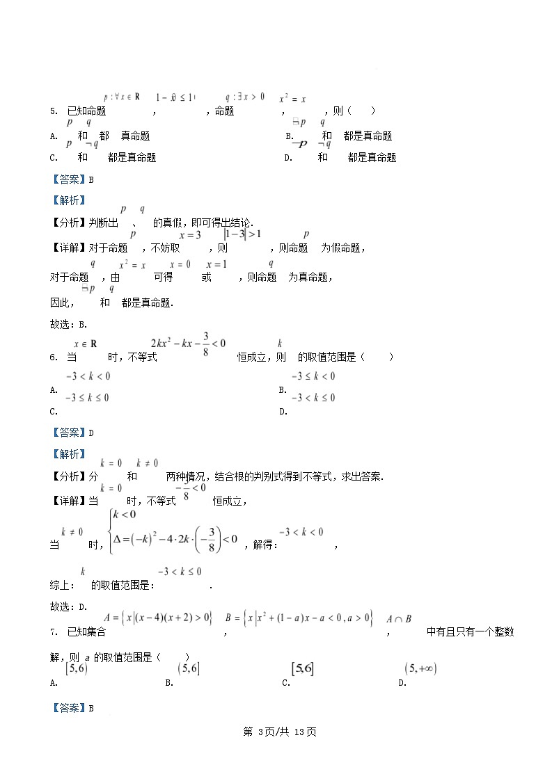 四川省内江市资中县2025_2026学年高一数学上学期10月月考试题含解析第3页