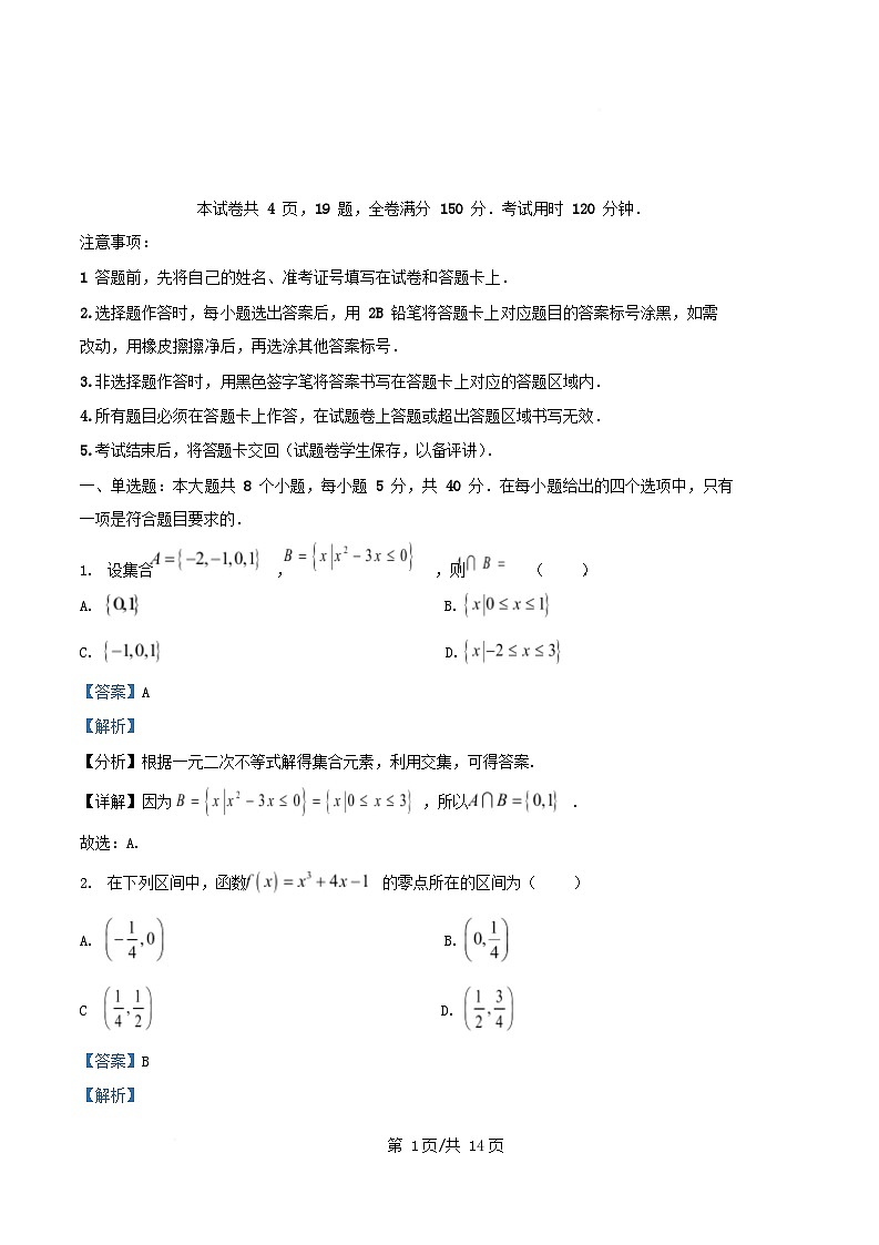 四川省内江市资中县2025_2026学年高一数学上学期12月月考试卷含解析第1页