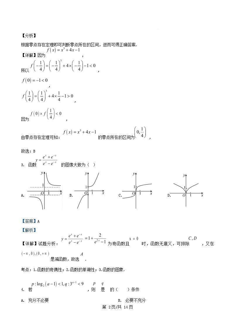 四川省内江市资中县2025_2026学年高一数学上学期12月月考试卷含解析第2页