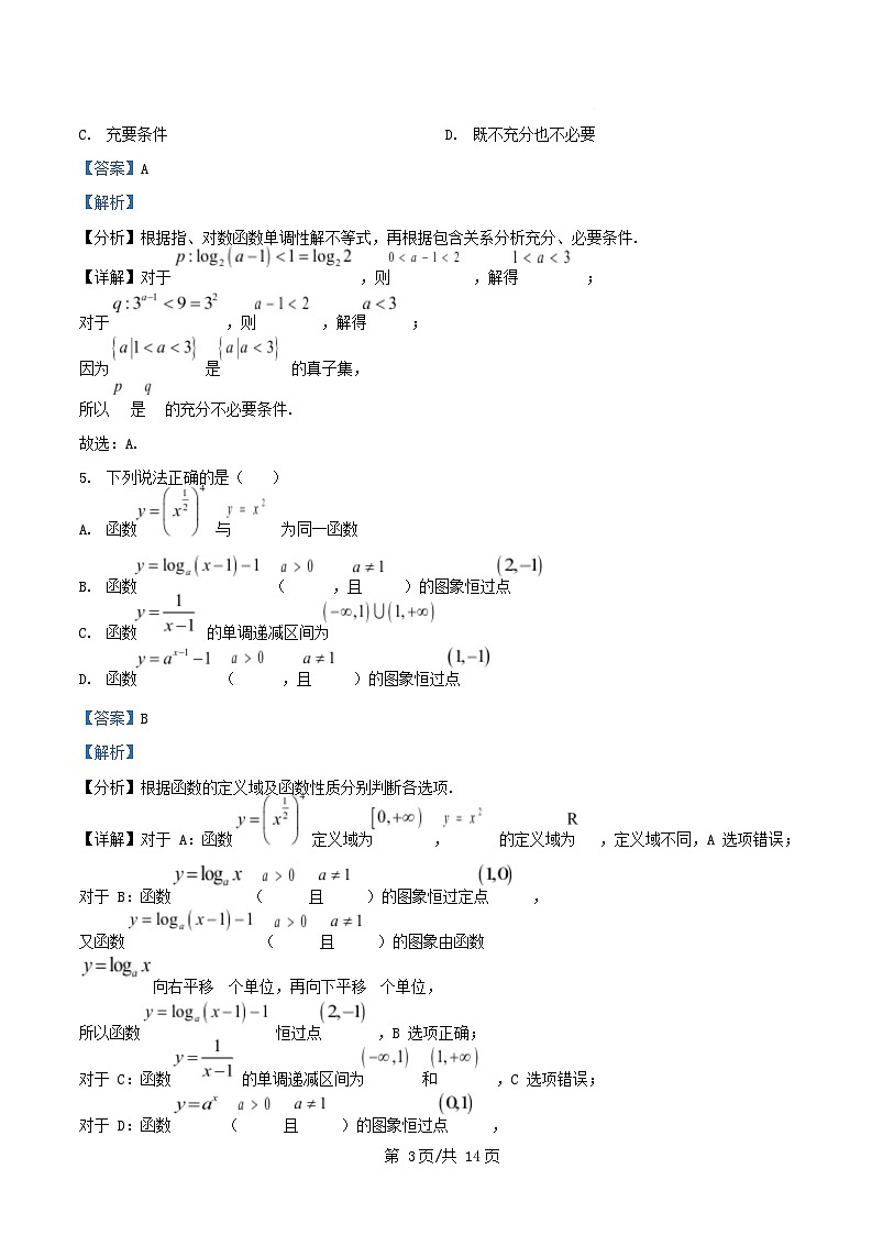 四川省内江市资中县2025_2026学年高一数学上学期12月月考试卷含解析第3页