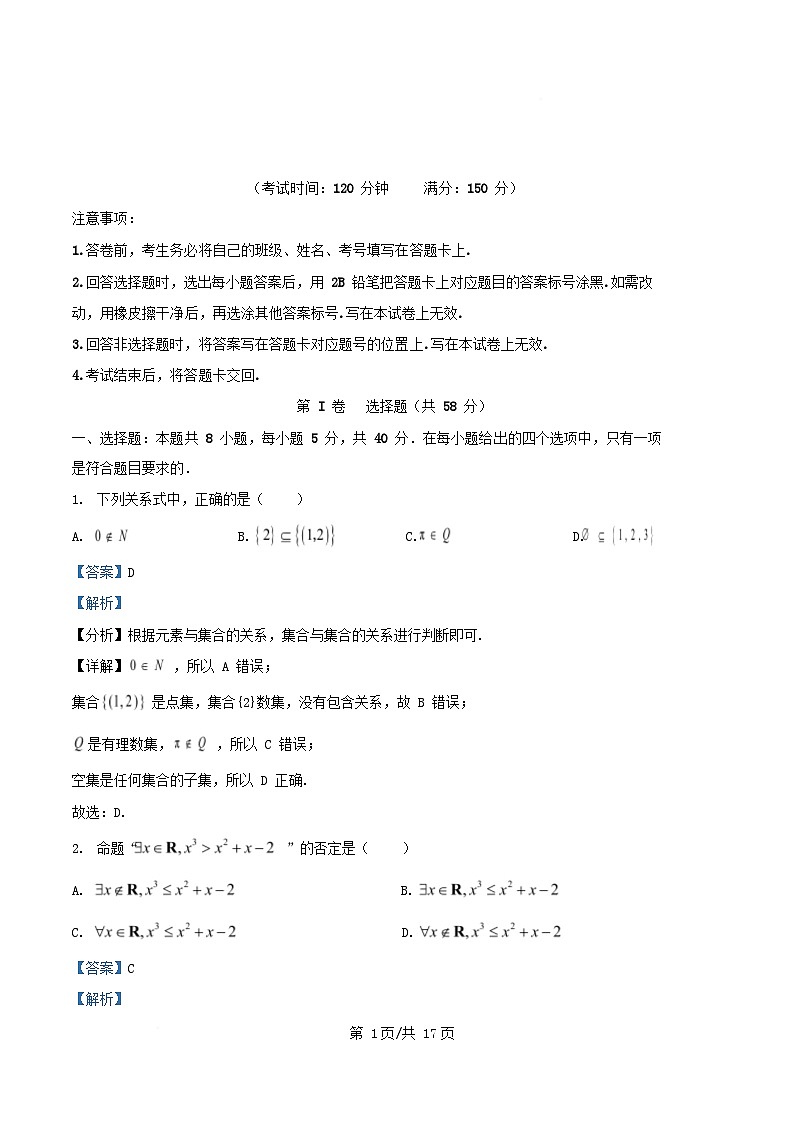 四川省射洪市2025_2026学年高一数学上学期12月期中试题含解析 (1)第1页